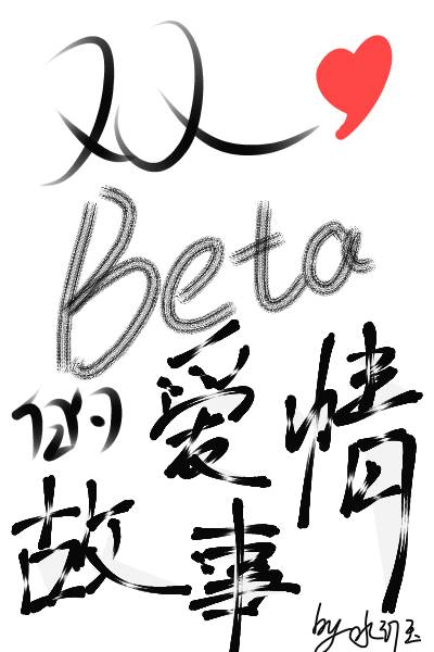 短篇爱情故事300字