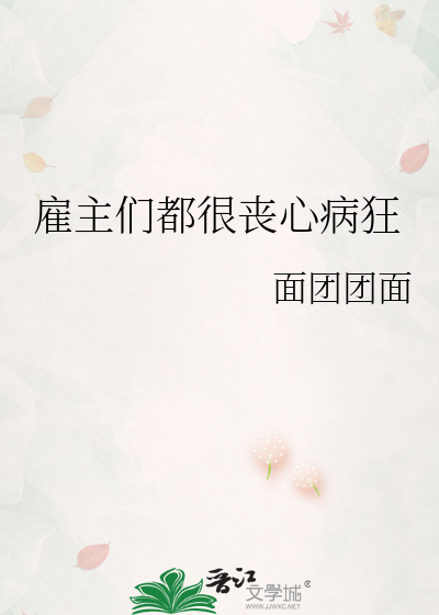 雇主是什么关系