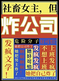 但炸公司魏楚