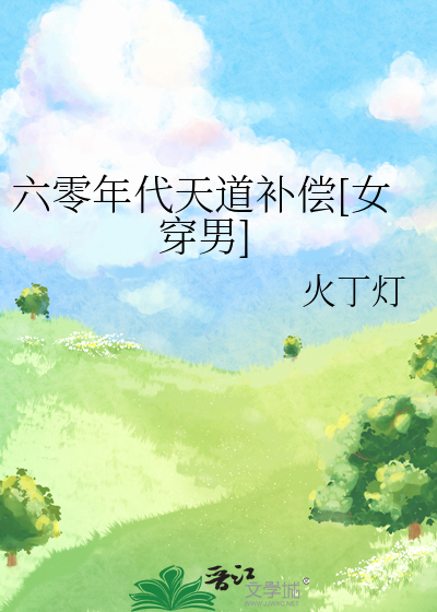 天道亲闺女