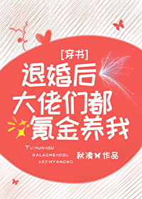 退婚后大佬又美又飒全文