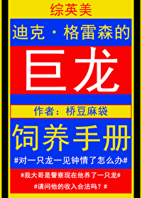 巨龙养崽日常搜狗阅读
