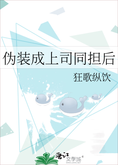 和上司伪装结婚
