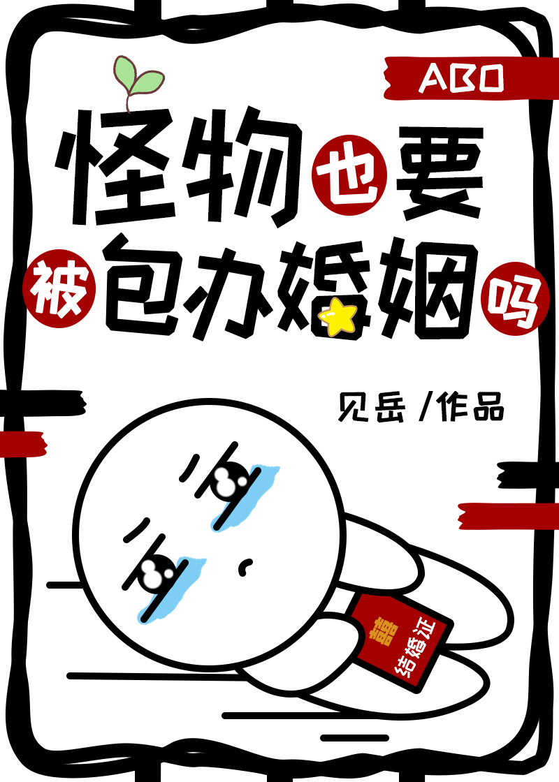 怪物有没有