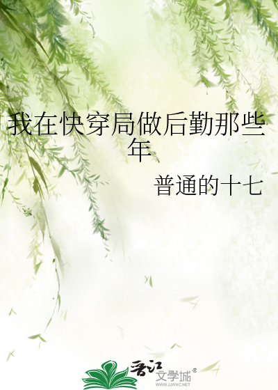 我在快穿界做大佬 小说