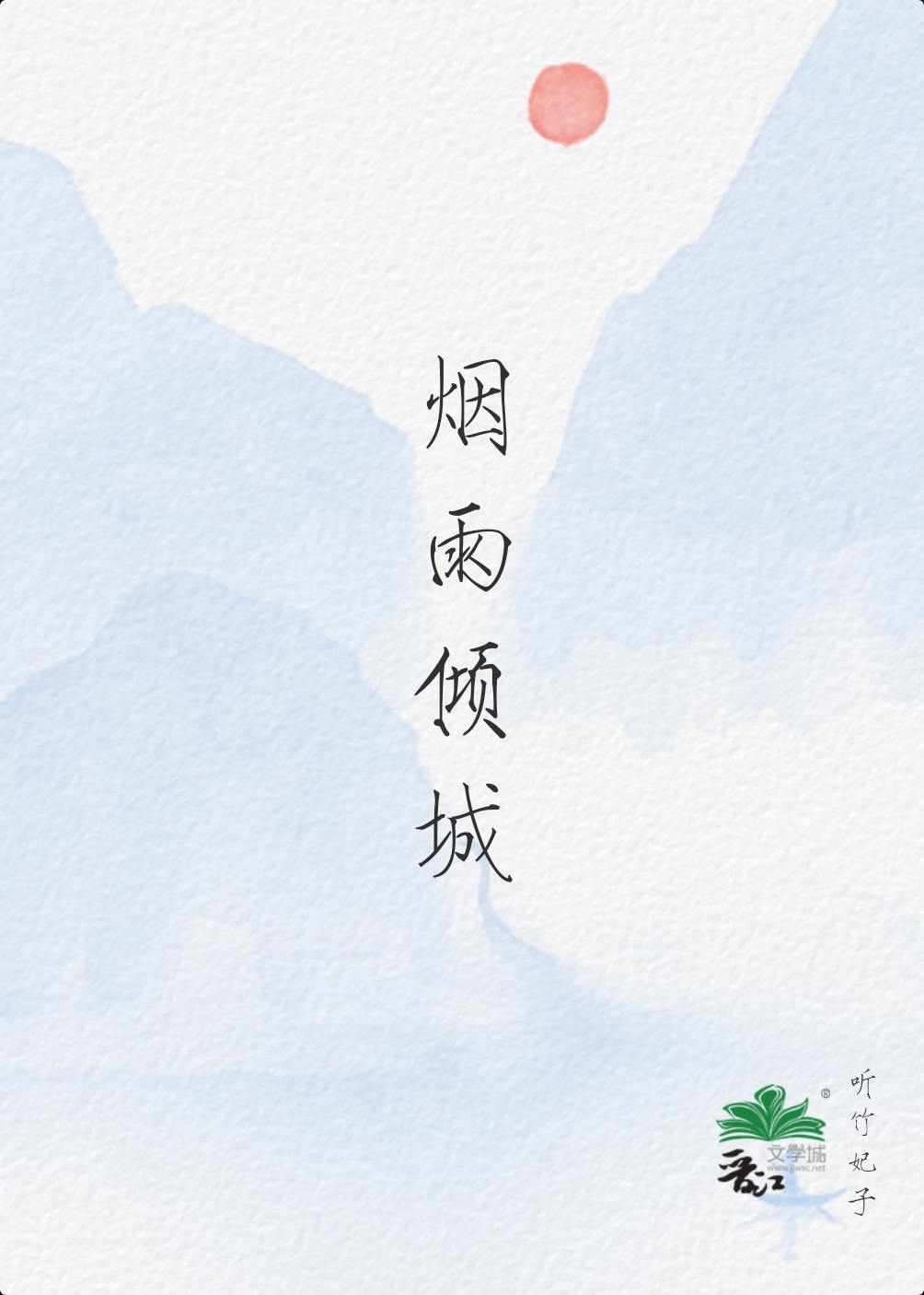 拯救美强惨男儿 小说
