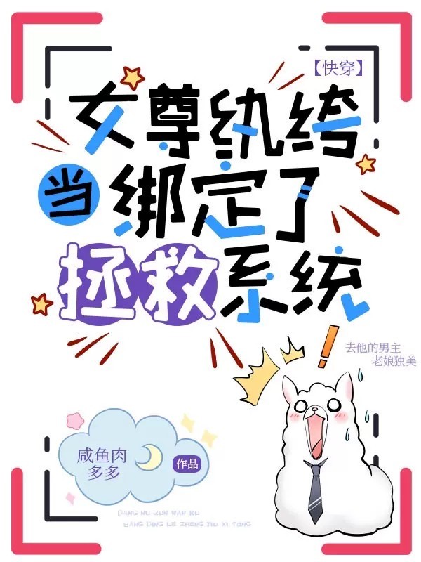 女尊当咸鱼