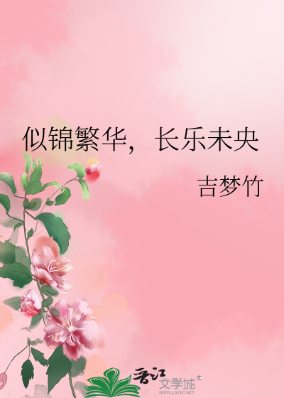 长乐未央是什么歌
