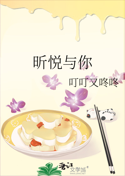 昕悦女孩名字的含义