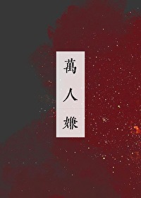 万人嫌心死后他们追悔莫及盈