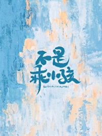 我不是乖乖女歌曲