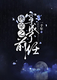 快穿之穿成了前任作者:一千年