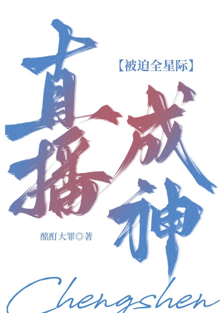 全能炼金师 小说