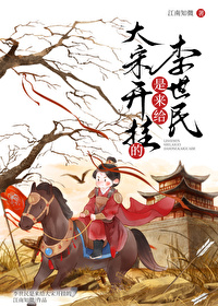 李世民穿越到晚唐
