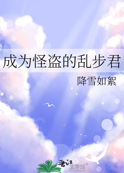 成为怪盗的乱步君漫画全集