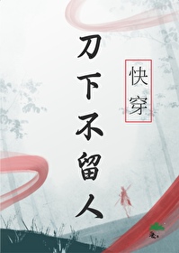 刀下留人打二字法律词语