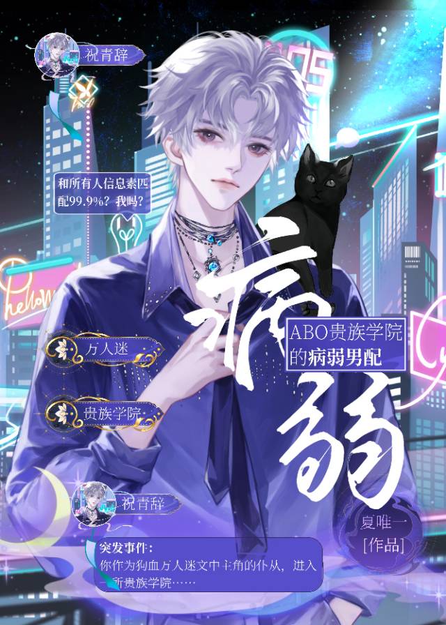 贵族学院的共有omega夏唯一第三章免费阅读