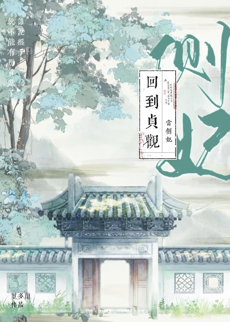 回到贞观当侧妃玺多兰