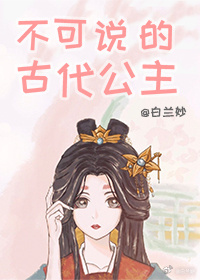 所有古代公主
