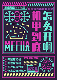 要高考了机甲到底怎么开啊免费