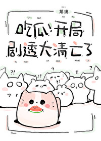 大清:开局成为史上第一