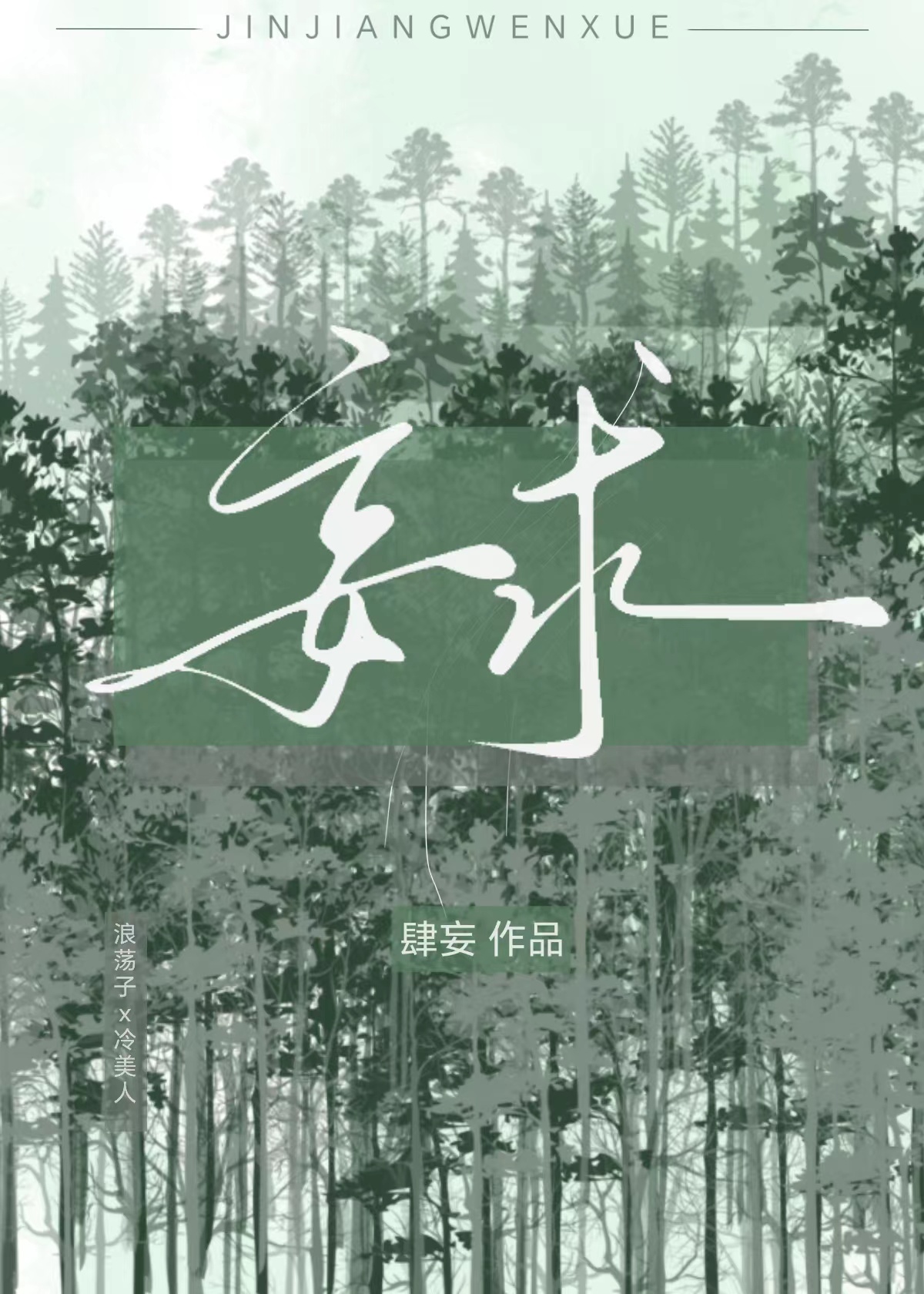 妄想的近义词