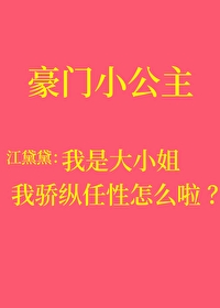 我骄纵任性叛逆怎么啦笔趣阁最新章节列表