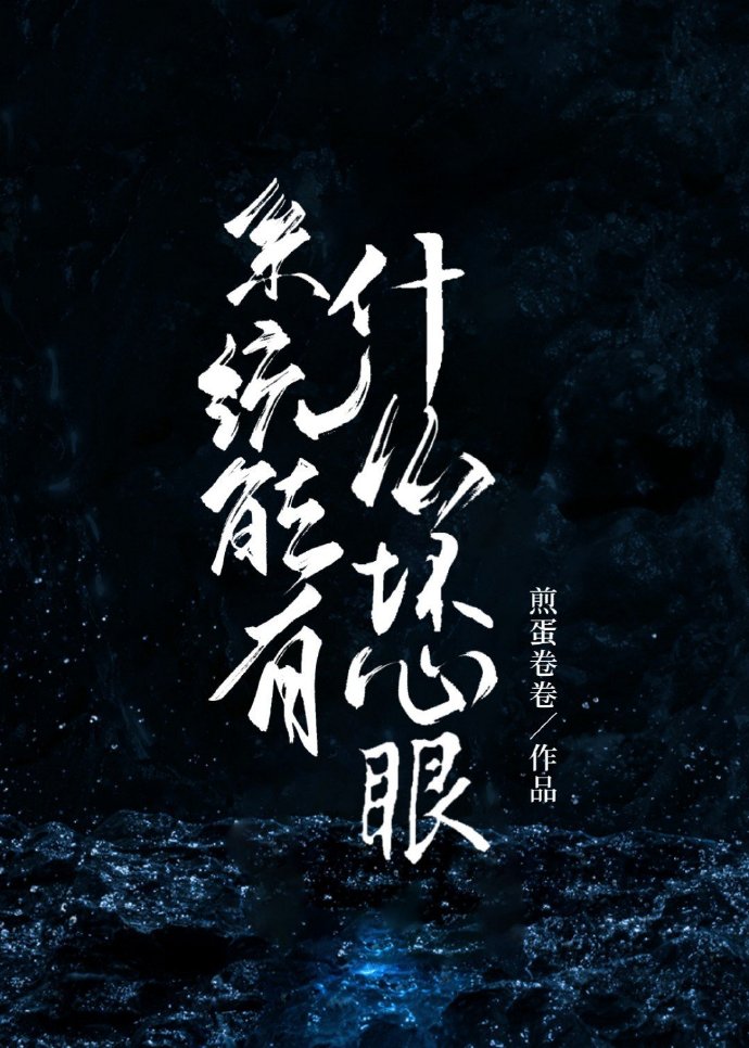 系统能有什么问题