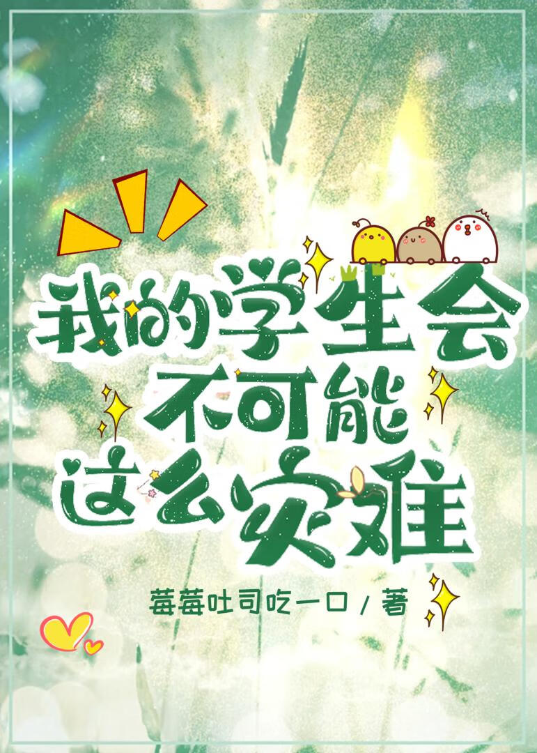 我们班的学生会