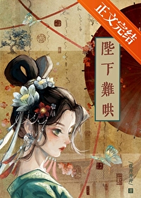 陛下难哄花开开开