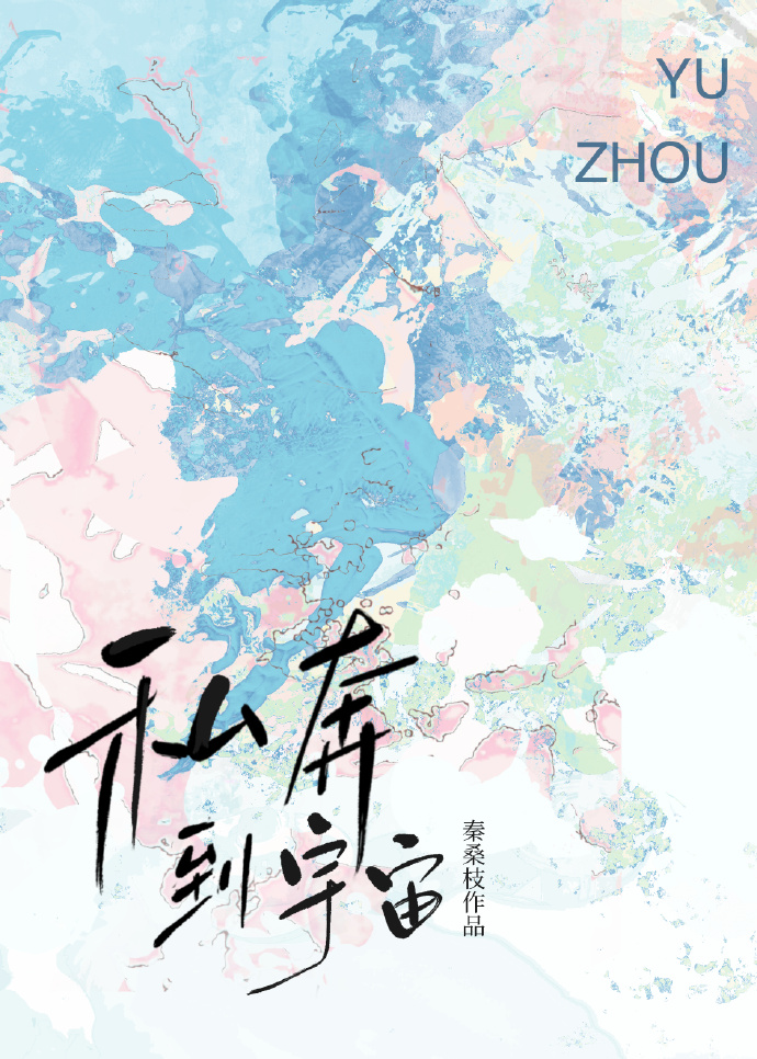 私奔到月球小说百度云