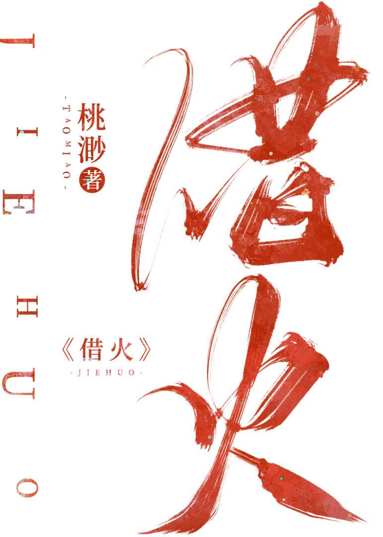 借烟