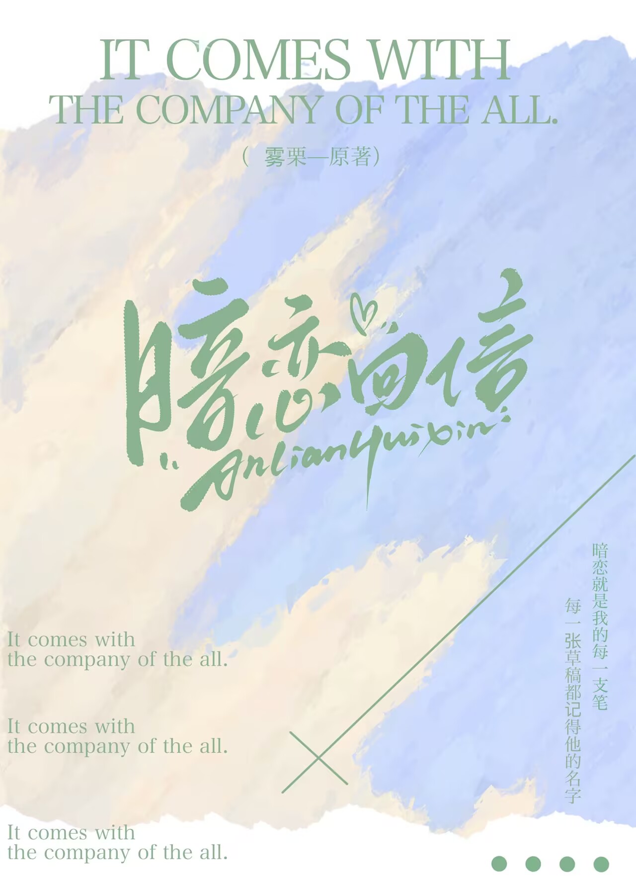 暗恋回信程嘉颂小说