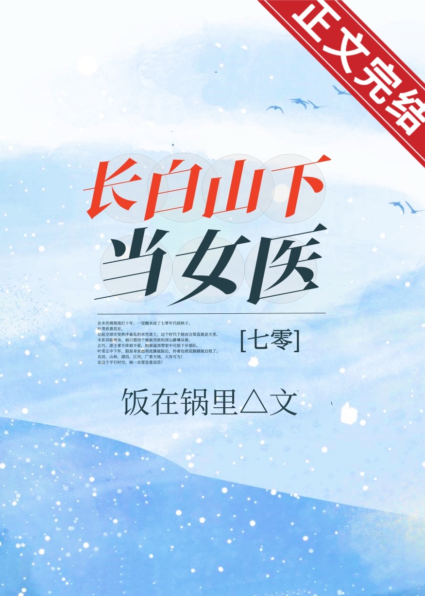 长白山女野人真实存在吗