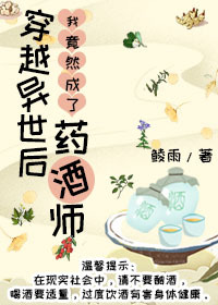 穿越异世药师逆袭