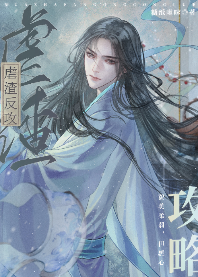 虐渣攻略gl