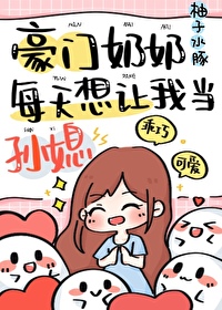 穿成豪门奶奶