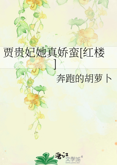 贾家贵妃