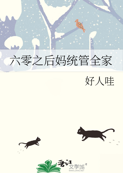 六零后妈发家史 小说