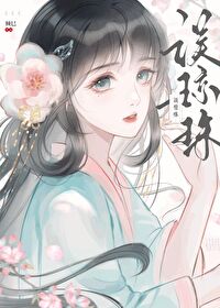 误琼珠 晋江
