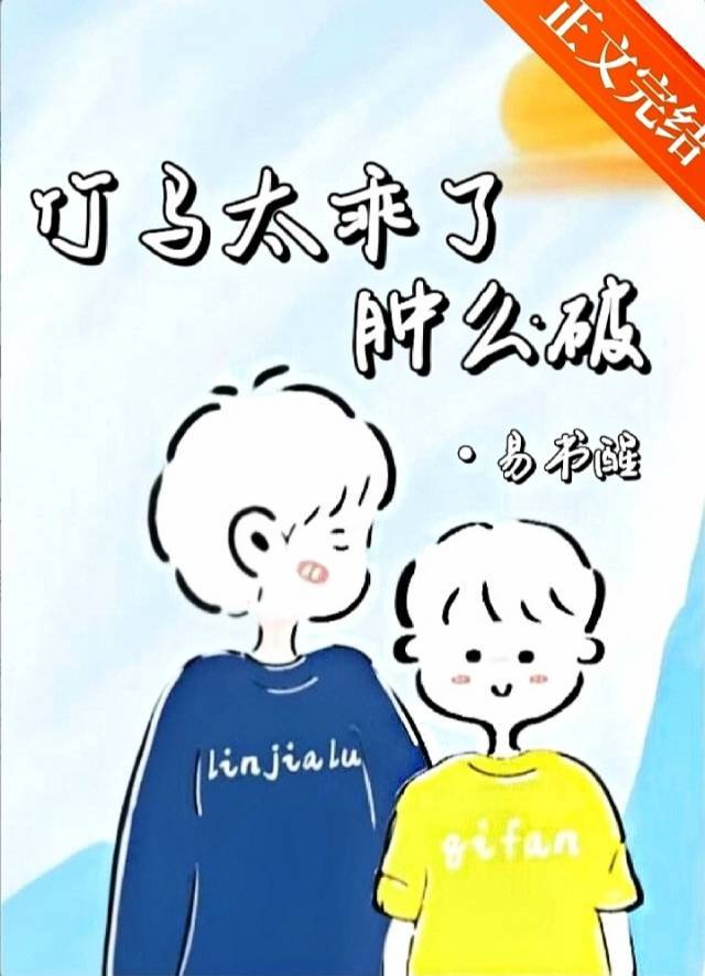 竹马太乖了肿么破by易书醒免费