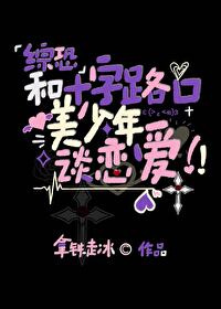 十字路口的美少年cv