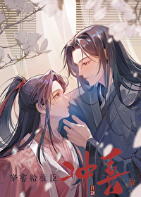 穿书权臣妻