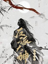 反派大神官攻略记事
