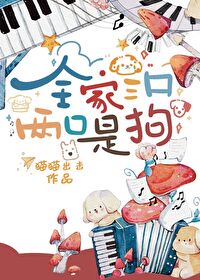一家三口都是狗