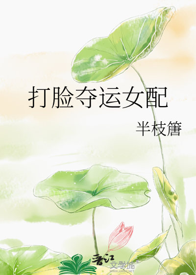 打脸快穿女配