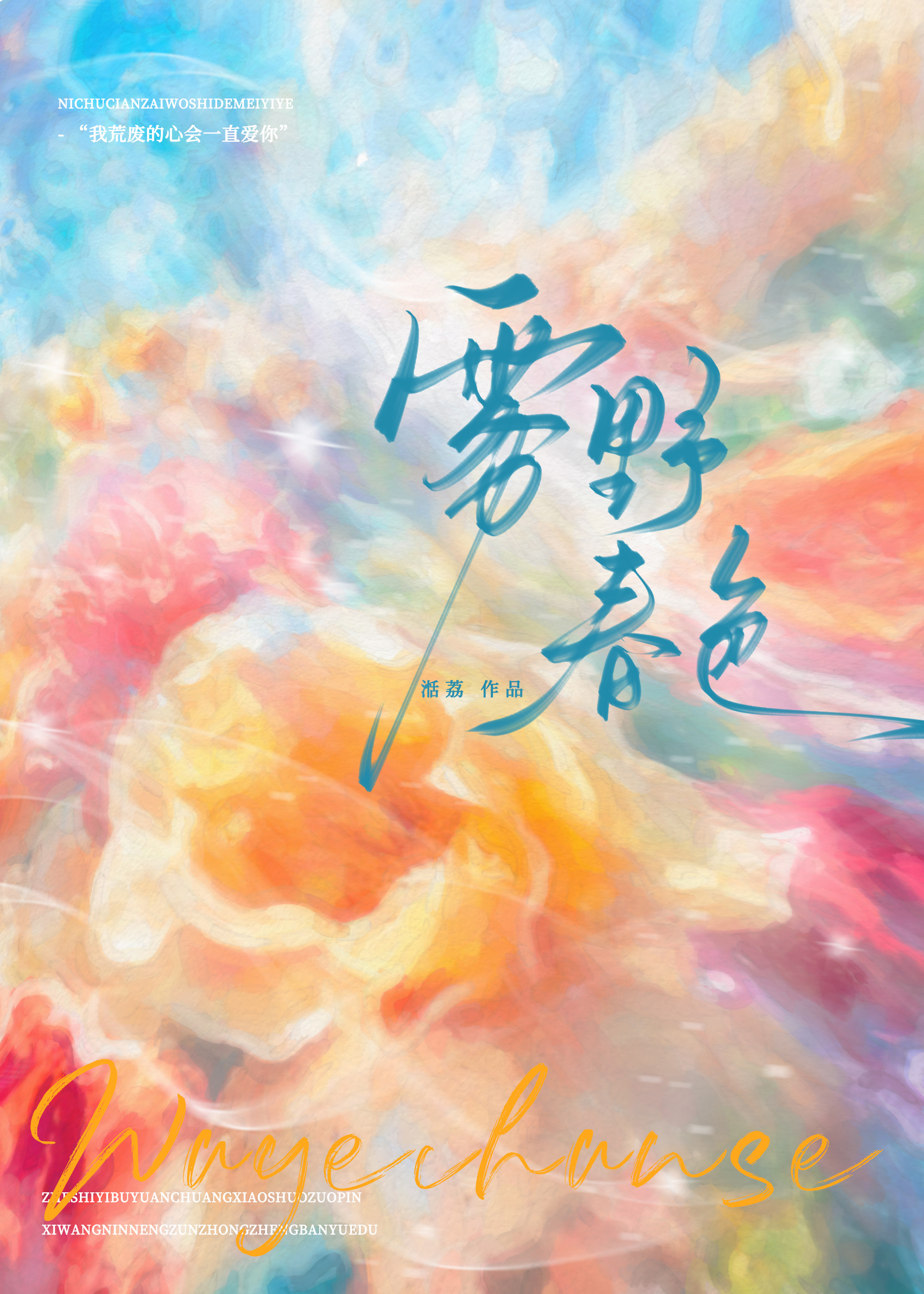 雾矢野是什么意思