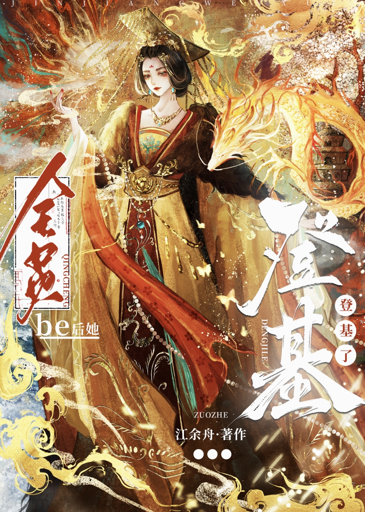 全员be文