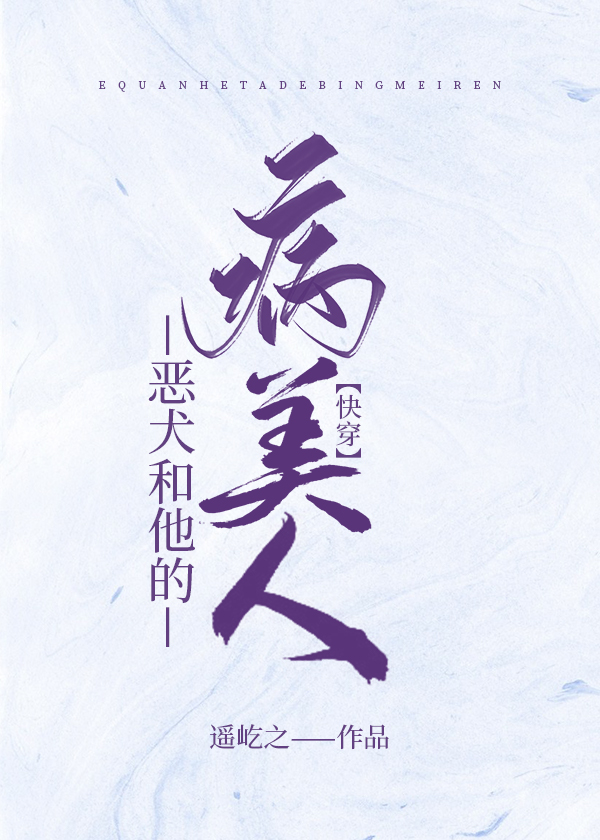 恶犬与花