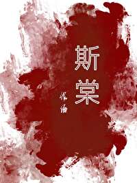 斯棠·潘普